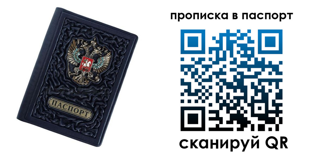 прописка для работы в Балашихе