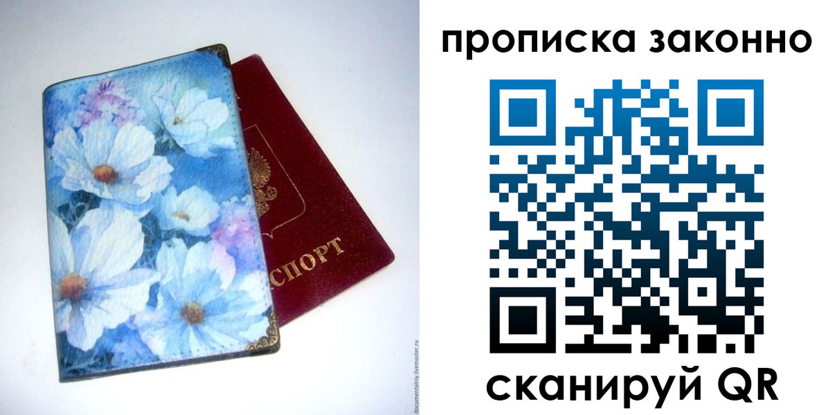 временная регистрация в Балашихе