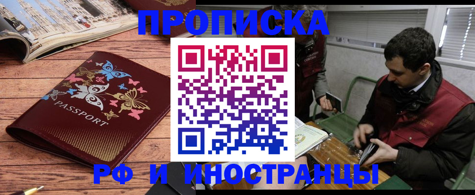 временная регистрация для всех в Балашихе