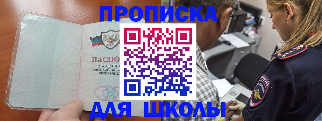 прописка ребенка в Балашихе