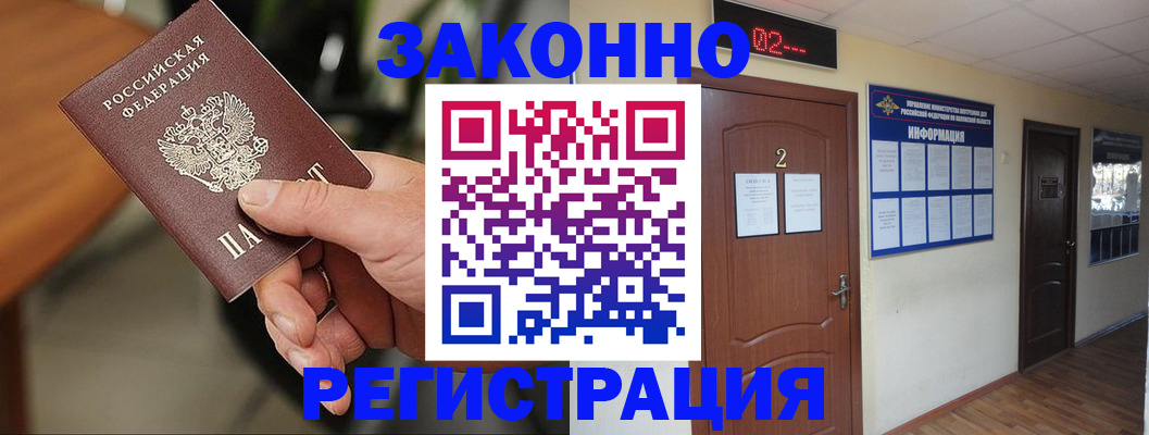 прописка законно в Балашихе