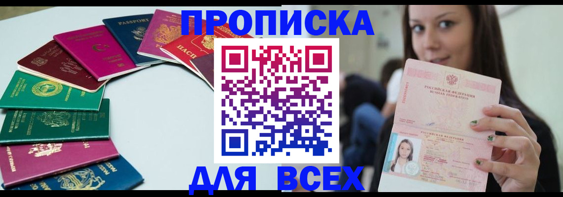 временная регистрация для всех в Балашихе