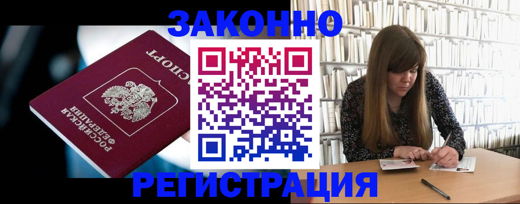 прописка для военкомата в Балашихе