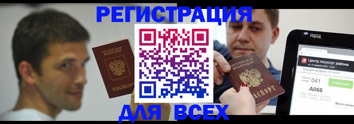 прописка регистрация в Балашихе