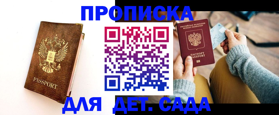 прописка в квартире в Балашихе