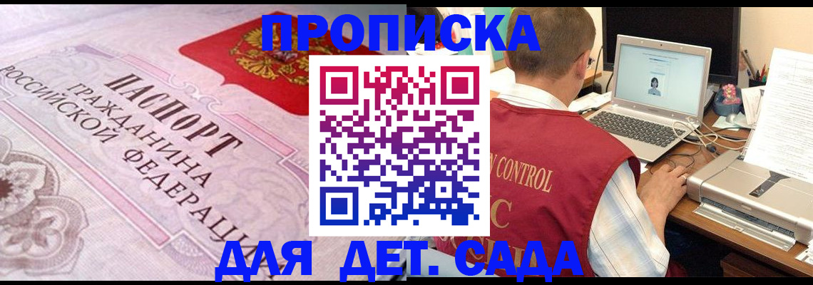 прописка в Балашихе