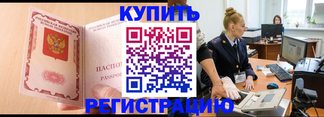 прописка паспорт в Балашихе