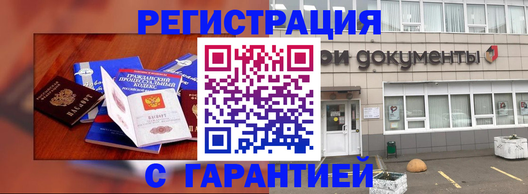 временная регистрация для школы в Балашихе